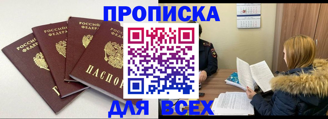 прописка ребенка в Новомосковске
