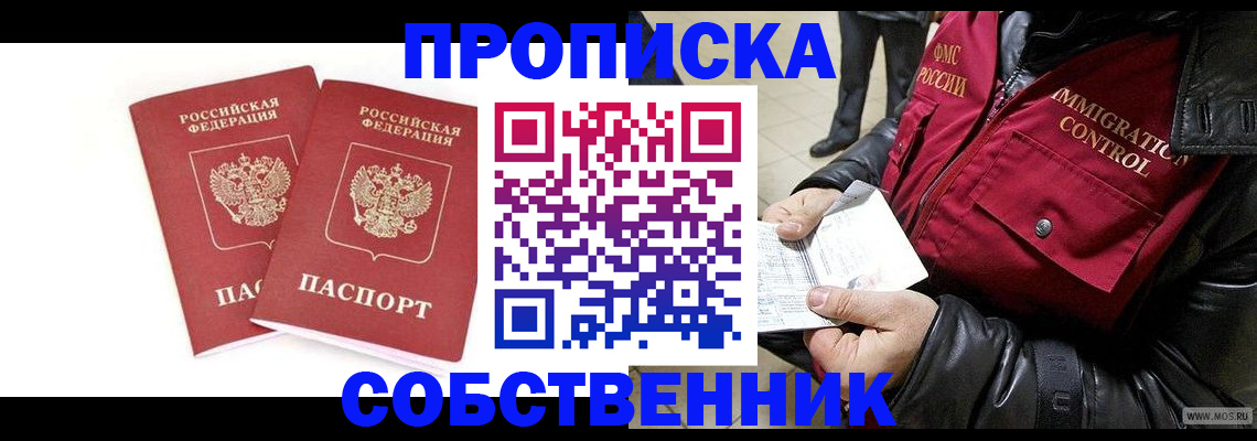 прописка паспорт в Новомосковске