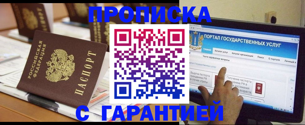 прописка законно в Новомосковске