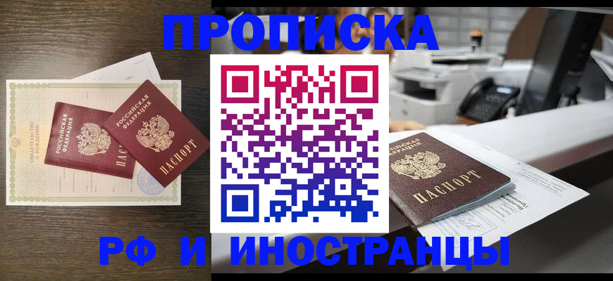 прописка штамп в Новомосковске