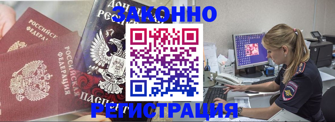 прописка штамп в Новомосковске